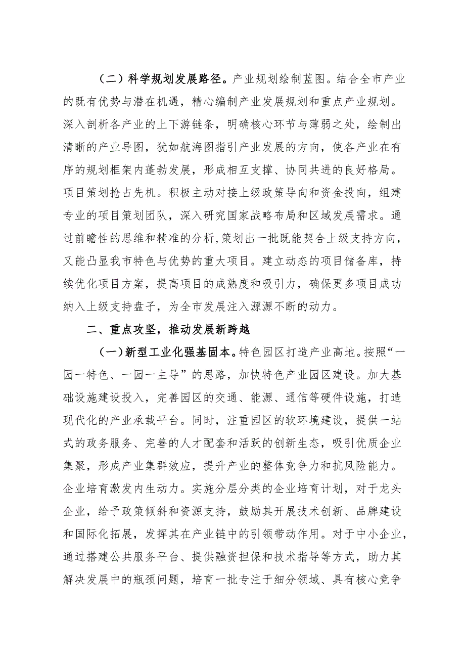 2025年工作务虚会上的讲话 5篇.docx_第2页