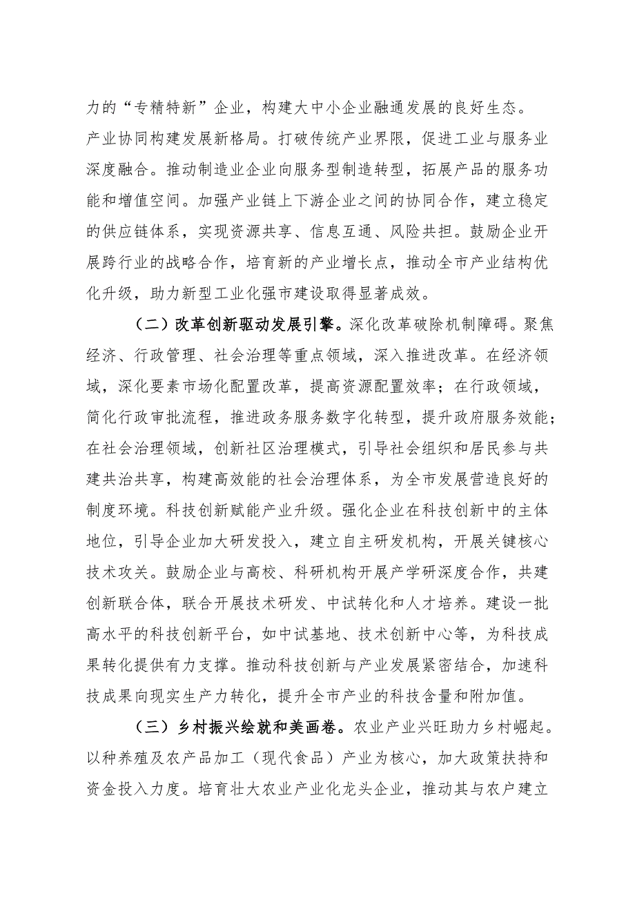 2025年工作务虚会上的讲话 5篇.docx_第3页