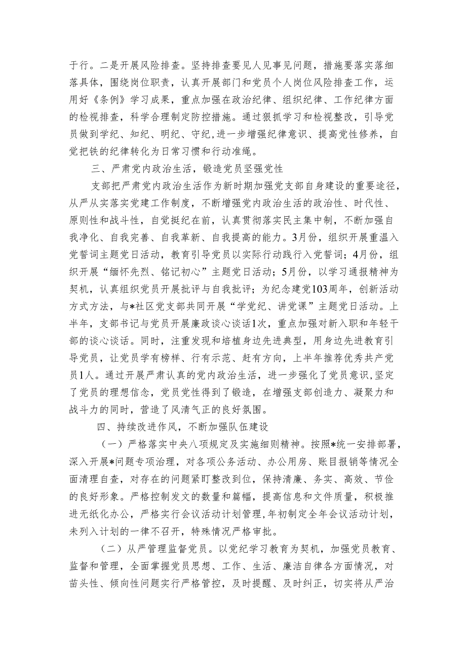 局机关20242025年上半年党建工作总结.docx_第2页