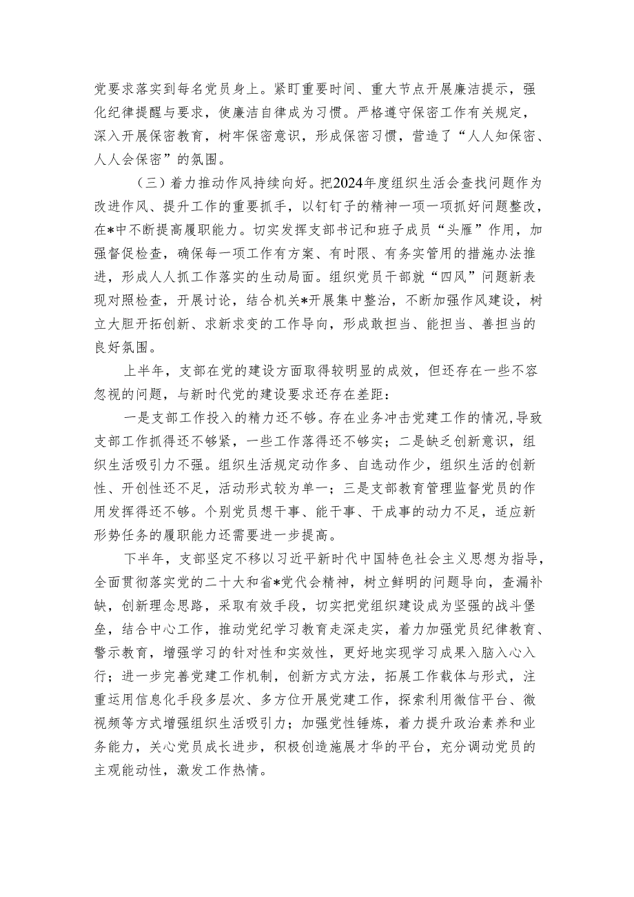 局机关20242025年上半年党建工作总结.docx_第3页