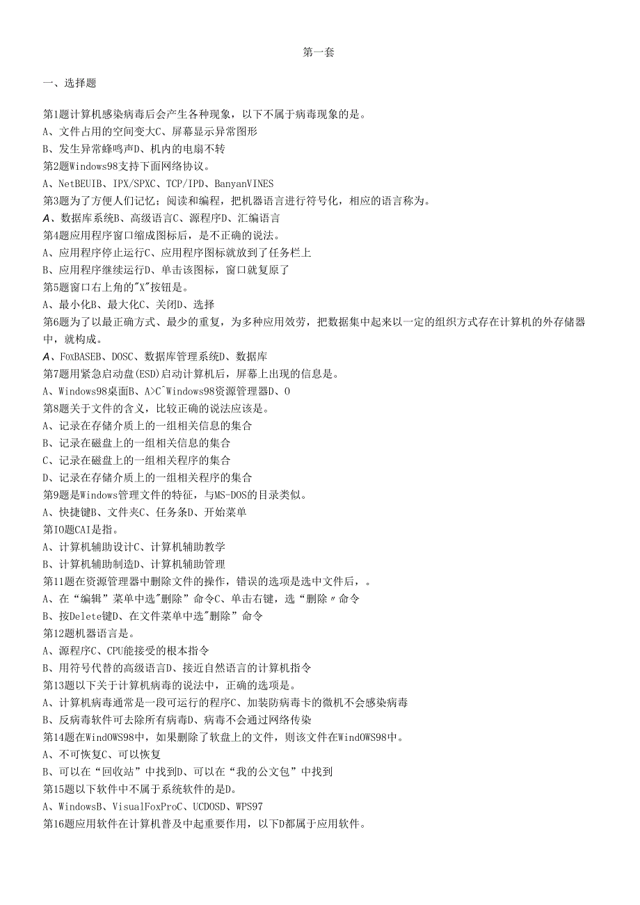 会计电算化模拟试题2497125.docx_第1页