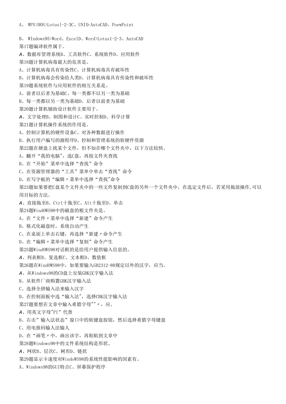 会计电算化模拟试题2497125.docx_第2页