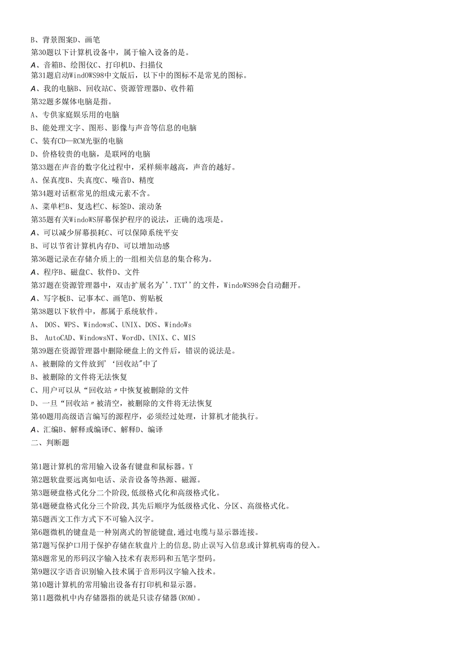 会计电算化模拟试题2497125.docx_第3页