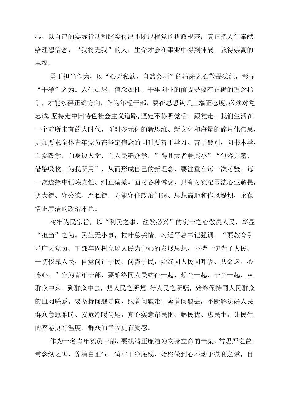 《反腐为了人民》第一集《惩治蝇贪蚁腐》观后感心得体会四篇（精选版）.docx_第2页
