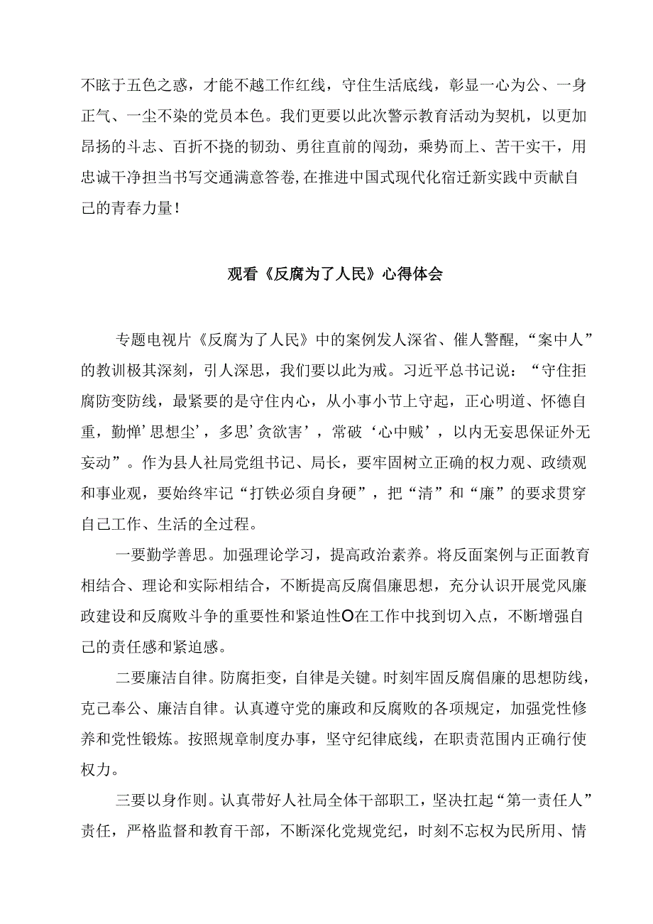 《反腐为了人民》第一集《惩治蝇贪蚁腐》观后感心得体会四篇（精选版）.docx_第3页