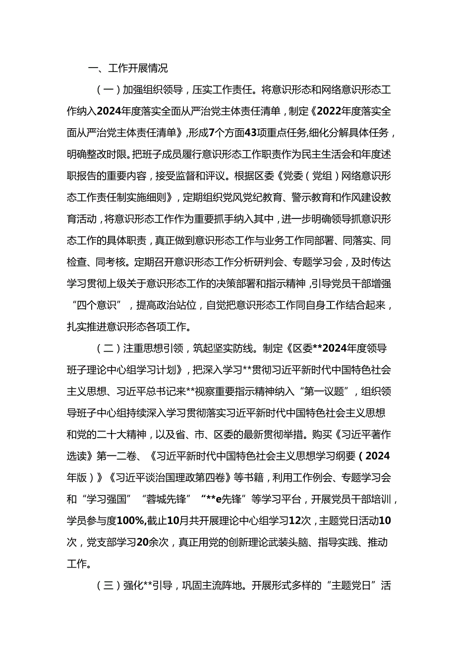 关于2024年网络意识形态责任制落实情况的报告及自查报告最新精选版【10篇】.docx_第3页