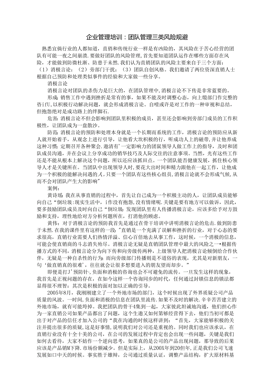 企业管理培训：团队管理三类风险规避.docx_第1页