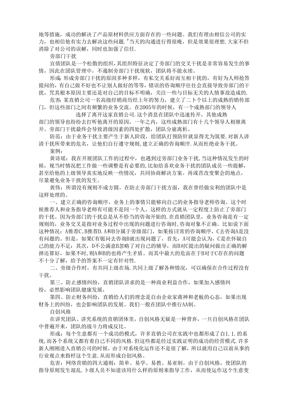 企业管理培训：团队管理三类风险规避.docx_第2页
