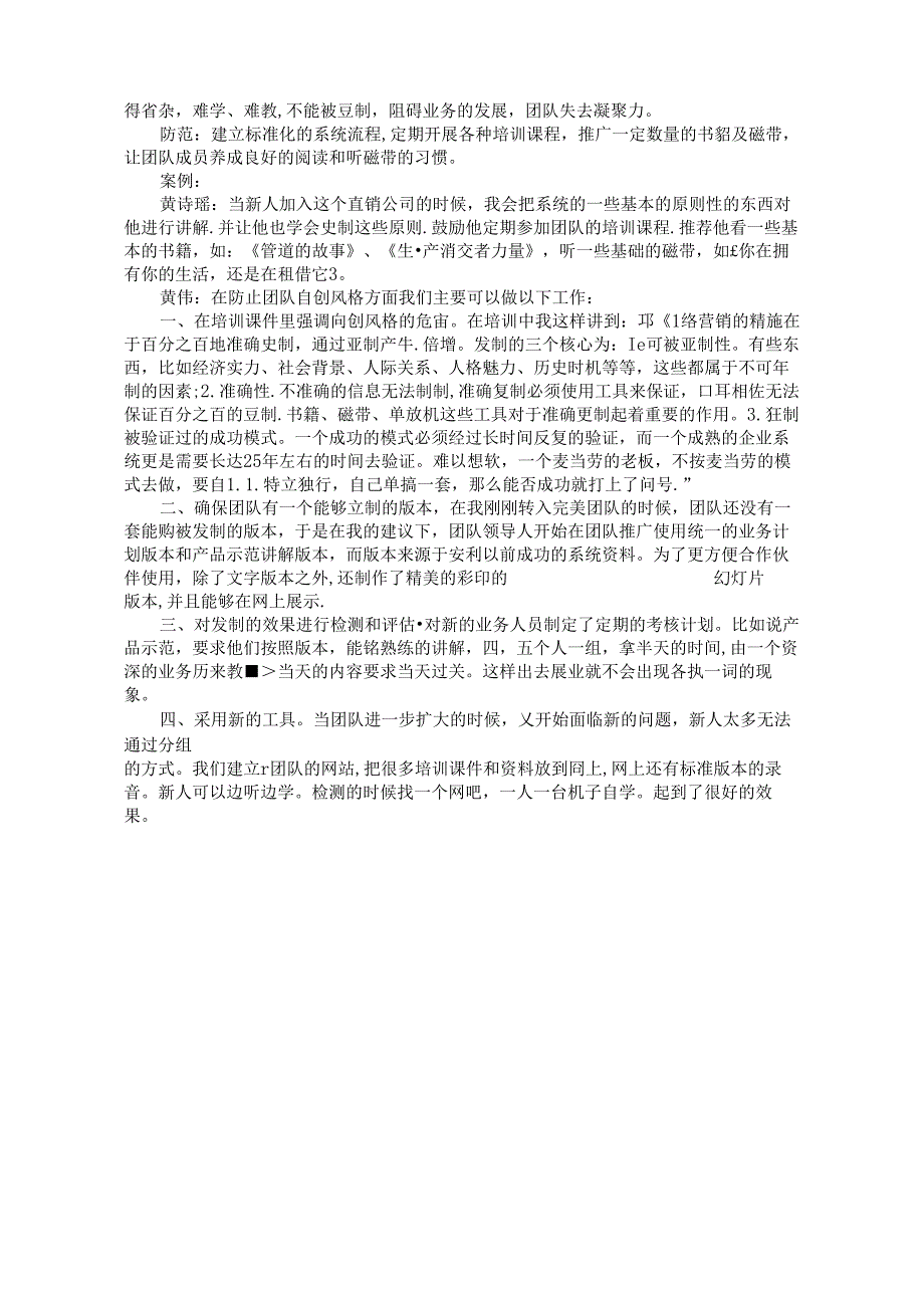 企业管理培训：团队管理三类风险规避.docx_第3页