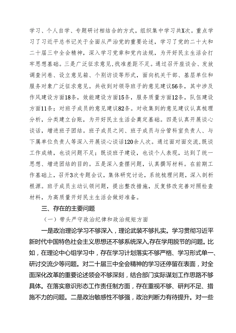2025县直部门领导班子民主生活会对照检查材料（四个带头）精选六篇完整版.docx_第2页