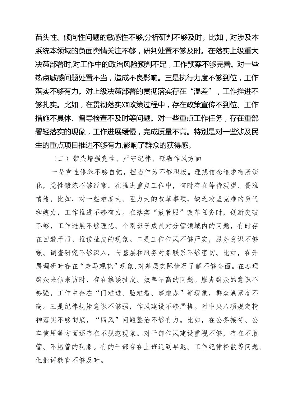 2025县直部门领导班子民主生活会对照检查材料（四个带头）精选六篇完整版.docx_第3页