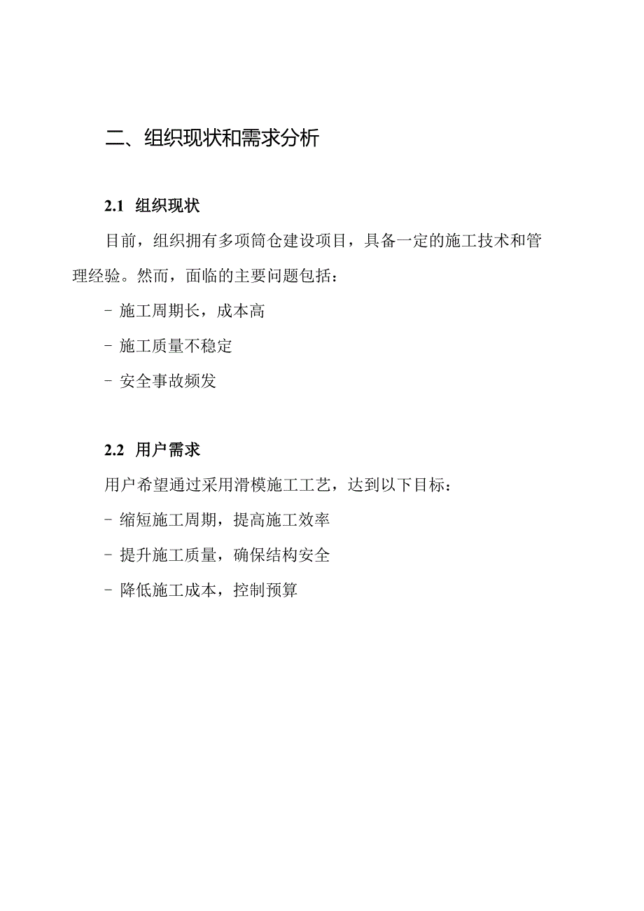 筒仓滑模施工方案.docx_第2页