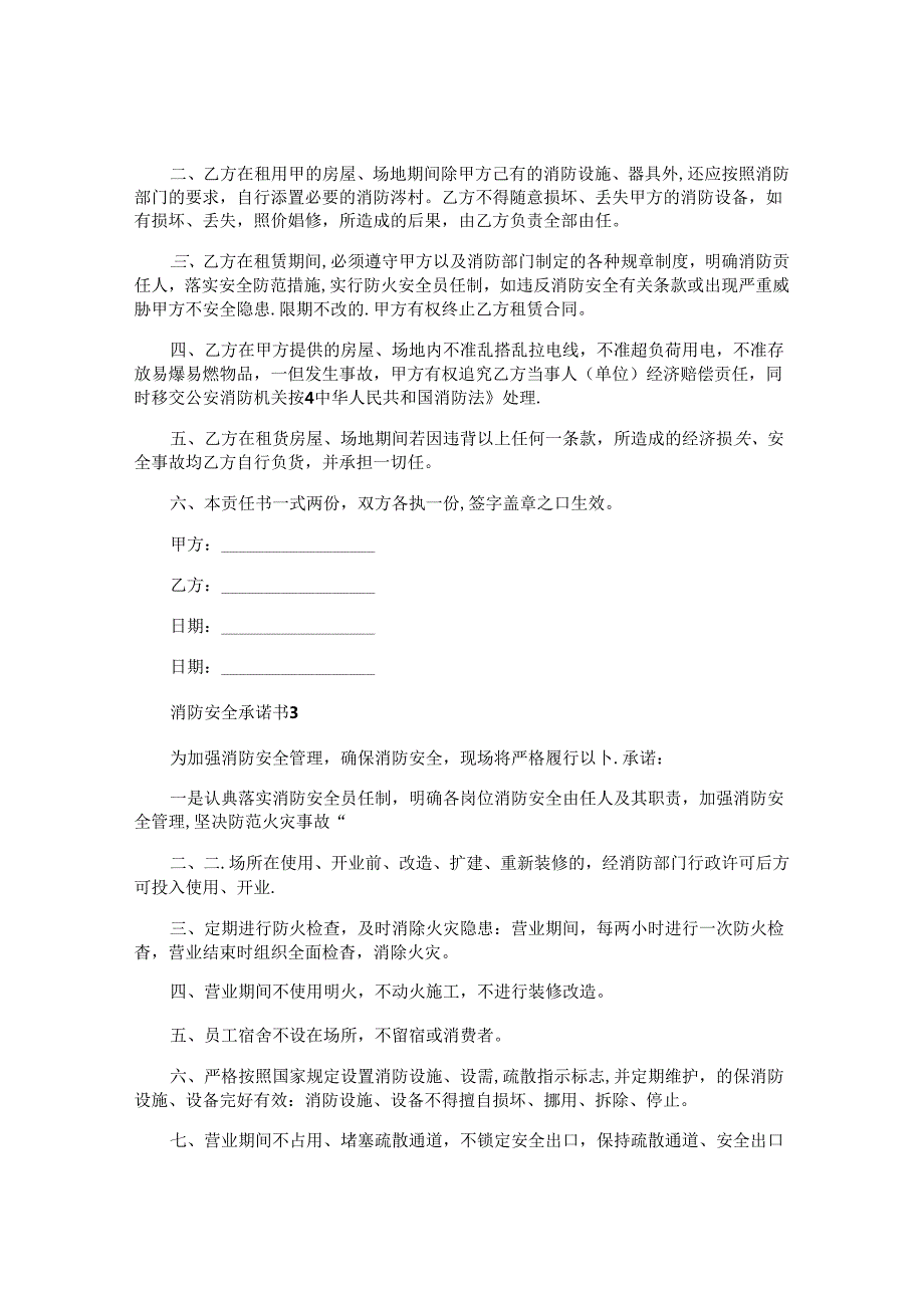 消防安全承诺书 (8).docx_第2页