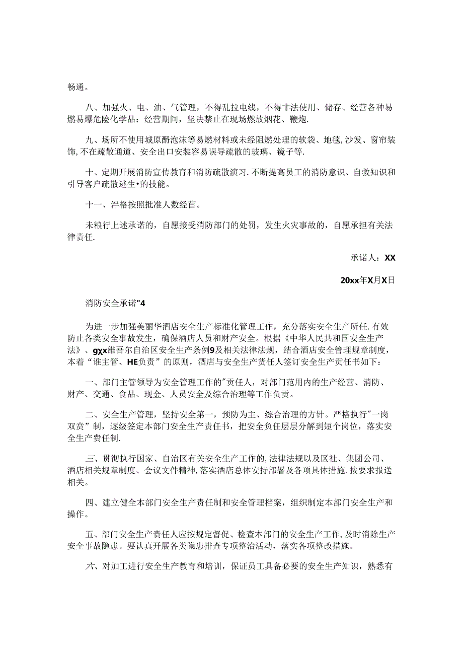 消防安全承诺书 (8).docx_第3页