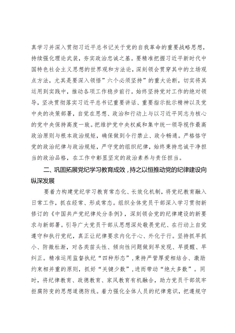 （汇编）2025年在学习贯彻二十中央纪委四次全会精神会议上的总结发言.docx_第2页