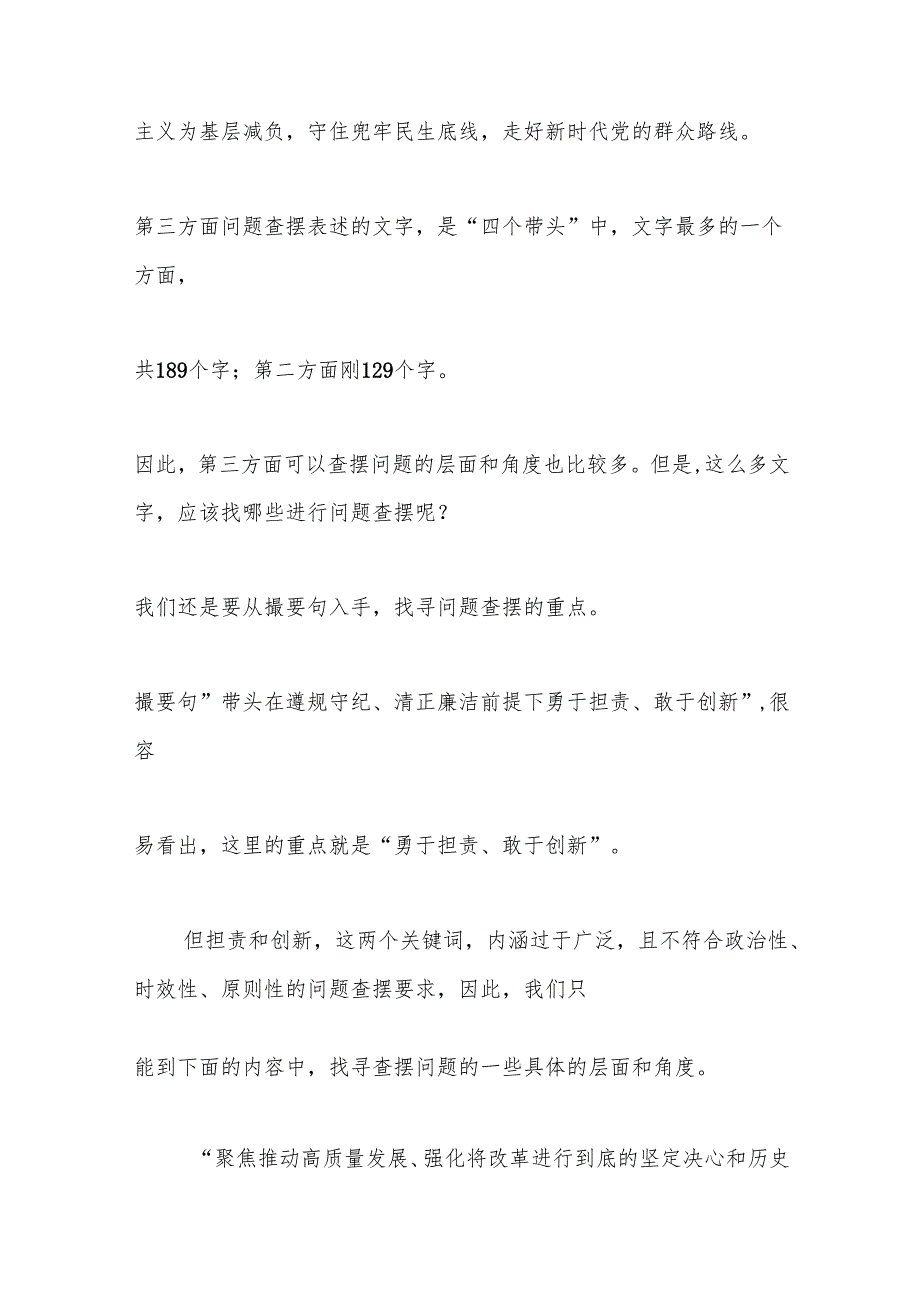 2024年民主生活会“服务人民、造福人民的价值追求更加坚定”方面起草指南（带头在遵规守纪、清正廉洁前提下勇于担责、敢于创新）.docx_第2页