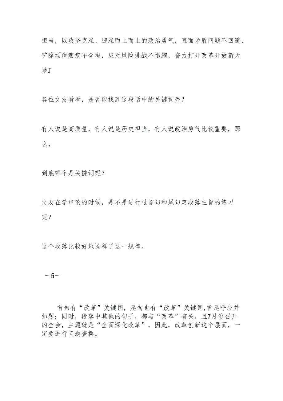 2024年民主生活会“服务人民、造福人民的价值追求更加坚定”方面起草指南（带头在遵规守纪、清正廉洁前提下勇于担责、敢于创新）.docx_第3页