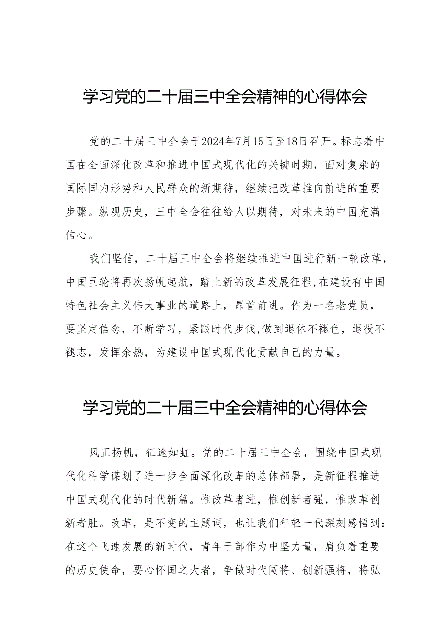 学习二十三中全会精神心得体会简短发言36篇.docx_第1页