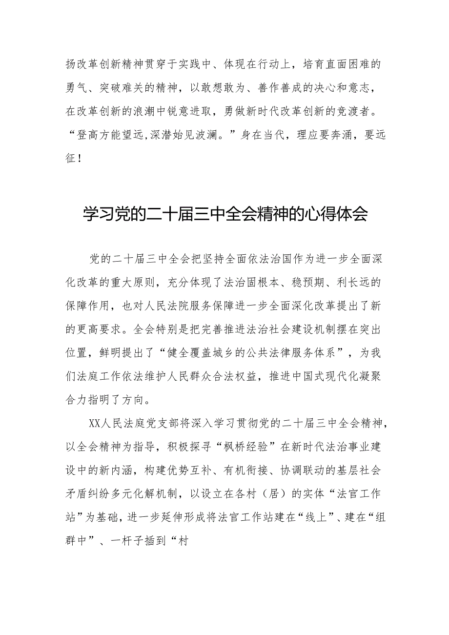 学习二十三中全会精神心得体会简短发言36篇.docx_第2页
