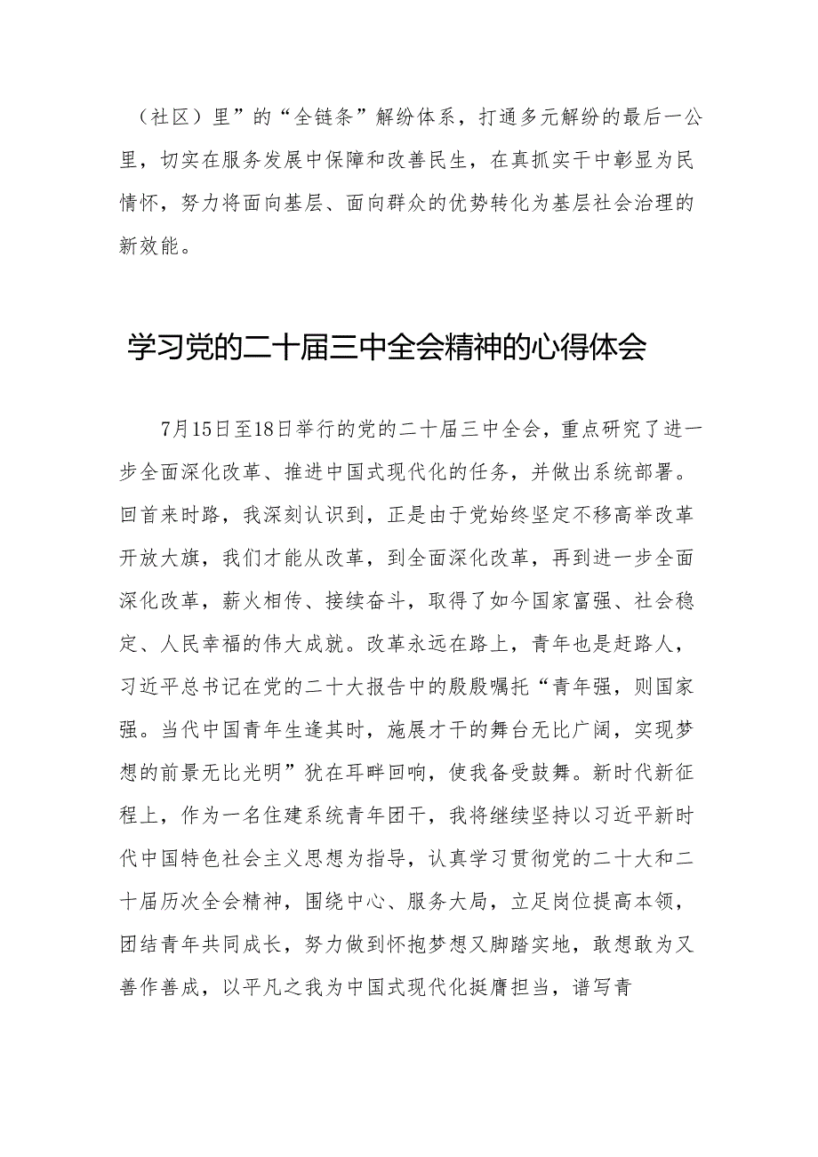 学习二十三中全会精神心得体会简短发言36篇.docx_第3页