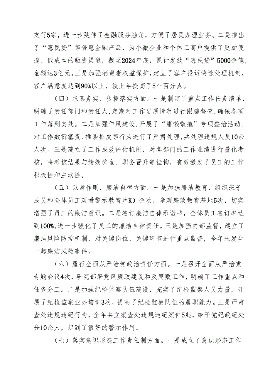 七篇银行领导班子2025年民主生活会对照检查发言材料（四个带头）详细版.docx_第2页