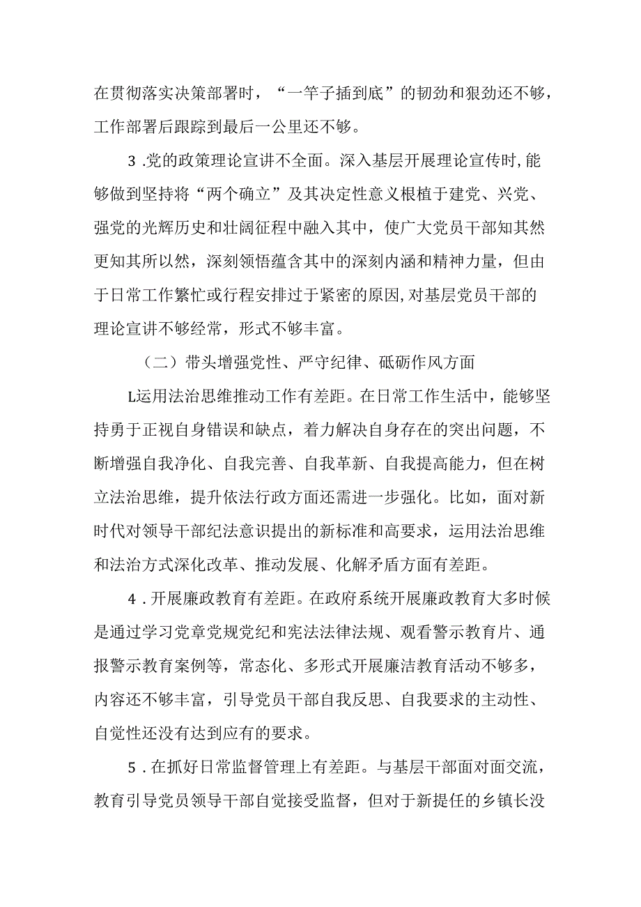 （10篇）县委主要领导成员2024民主生活会对照检查材料.docx_第2页