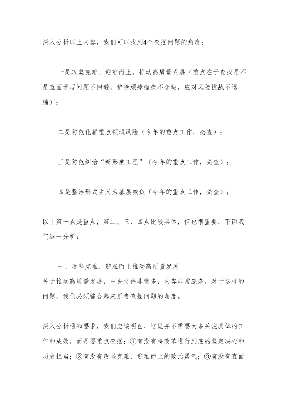 2024“四个带头”民主生活会对照检查材料写作指引之四(1).docx_第2页