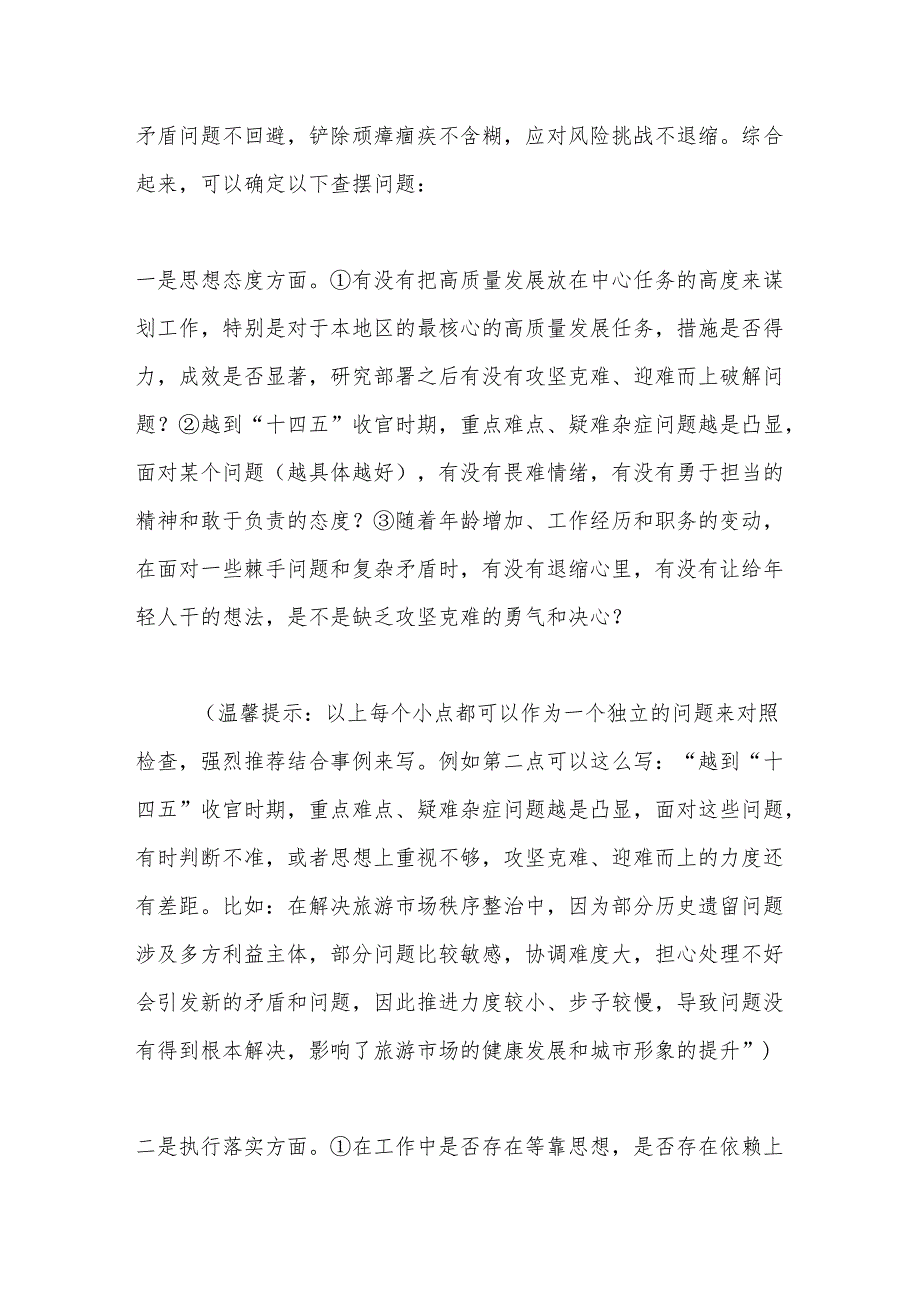 2024“四个带头”民主生活会对照检查材料写作指引之四(1).docx_第3页