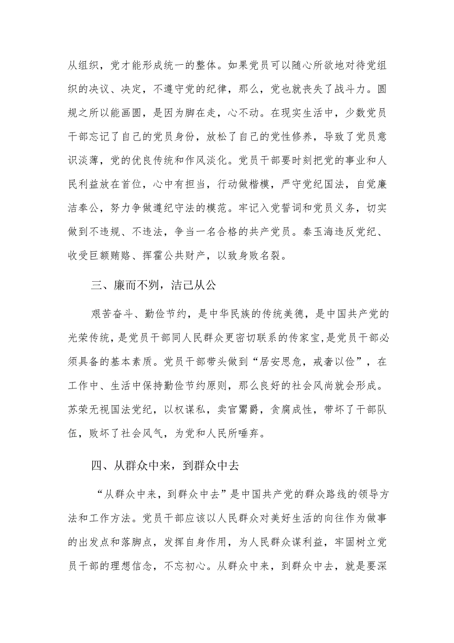 《违规违纪典型案例警示录》学习心得体会及感悟三篇.docx_第2页