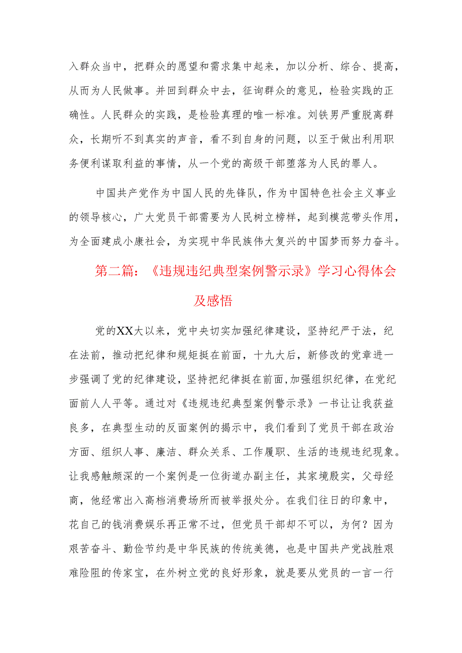 《违规违纪典型案例警示录》学习心得体会及感悟三篇.docx_第3页
