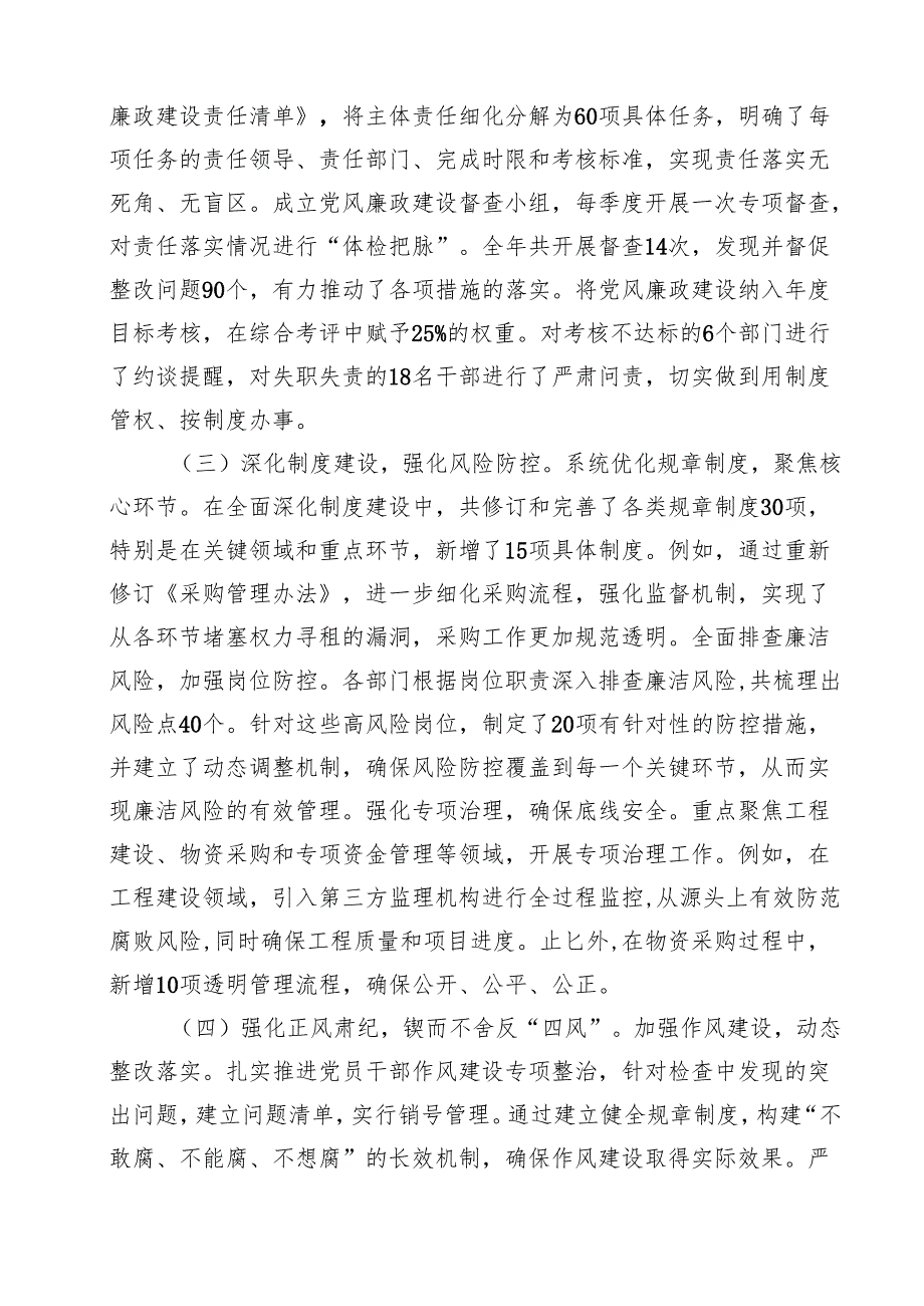 （10篇）2024年落实党风廉政建设主体责任情况报告例文.docx_第2页