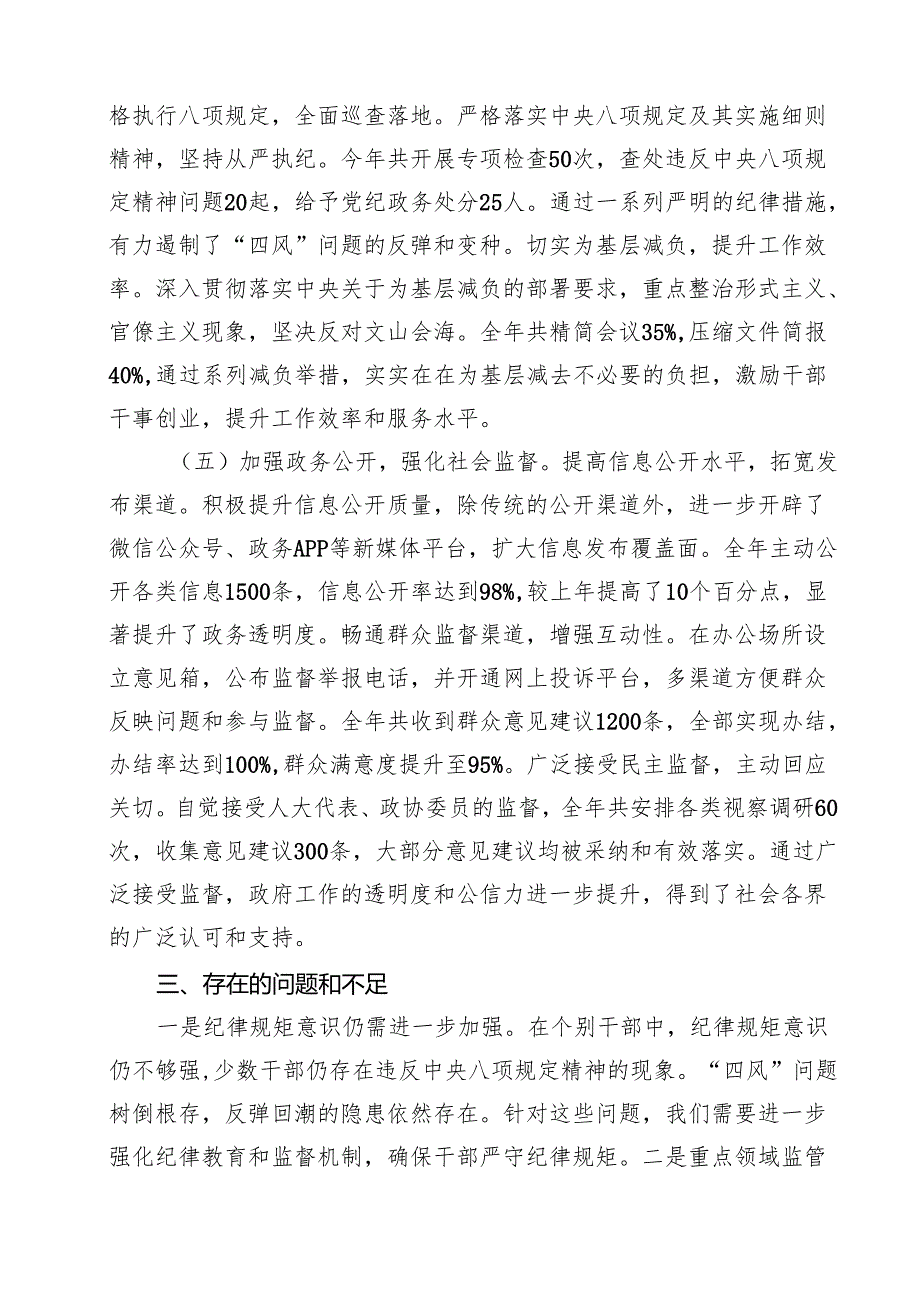 （10篇）2024年落实党风廉政建设主体责任情况报告例文.docx_第3页