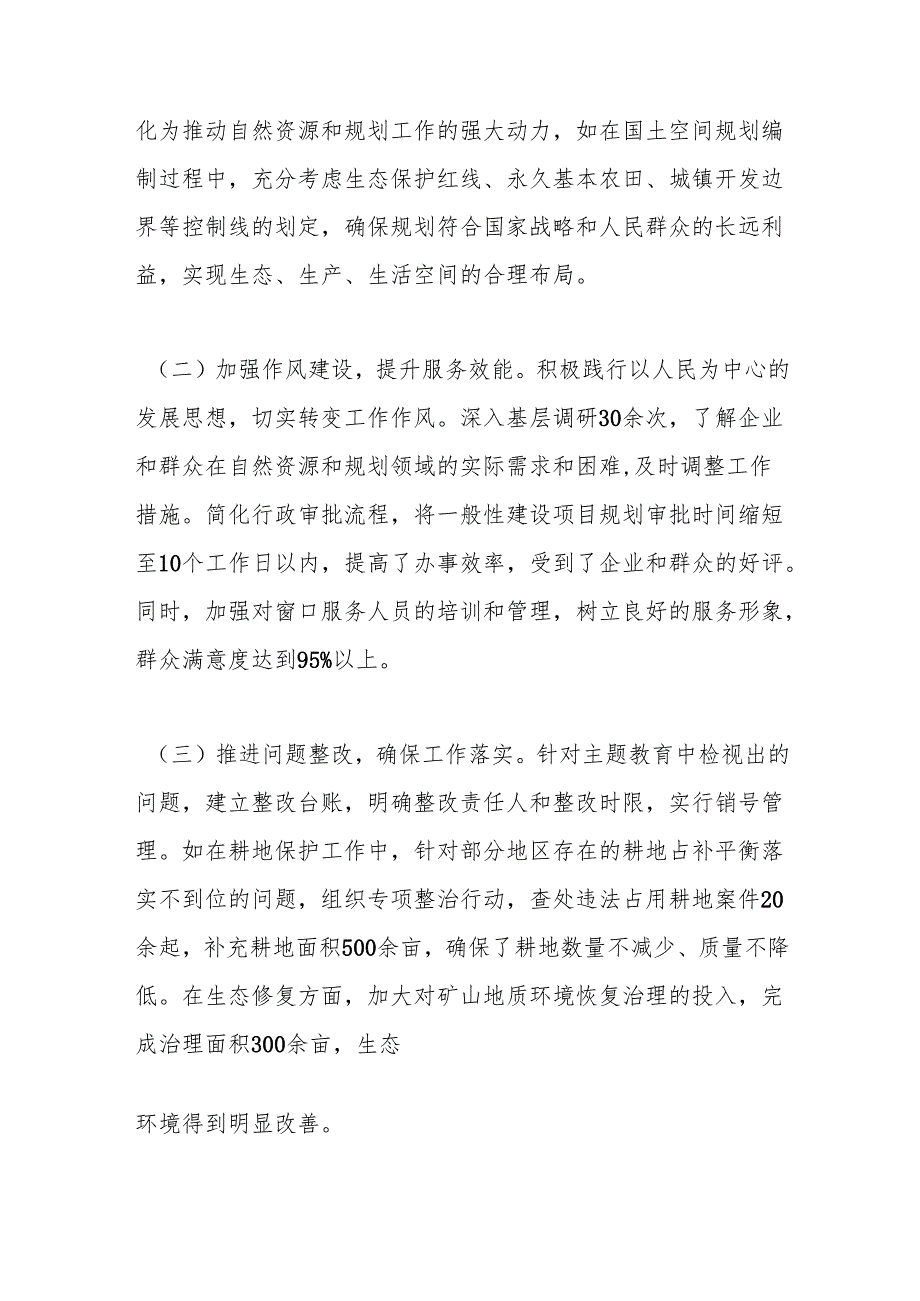 某市自然资源和规划局党组书记、局长关于2024民主生活会个人对照检视剖析材料.docx_第2页