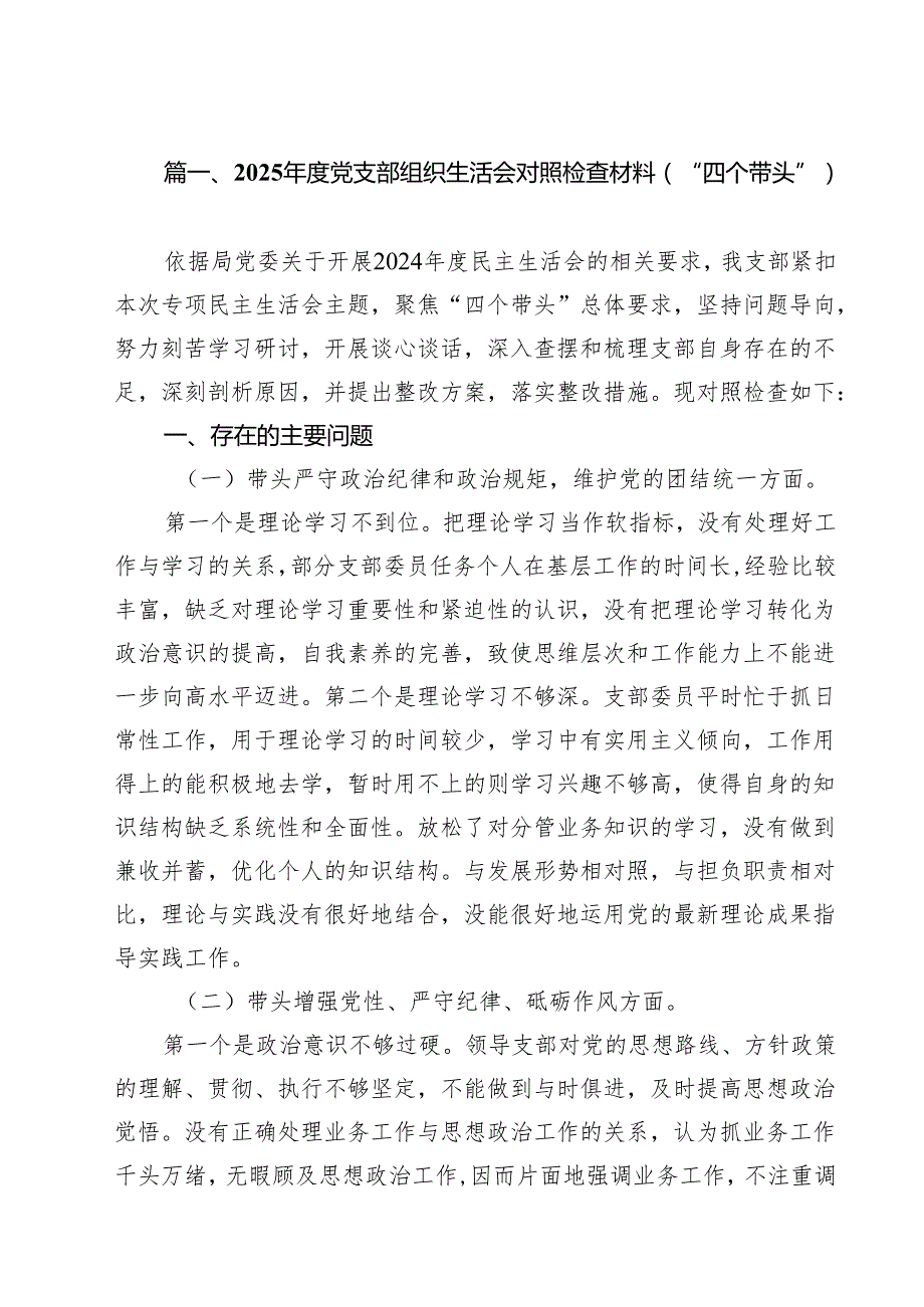 2025党支部组织生活会对照检查材料（“四个带头”）12篇（详细版）.docx_第2页