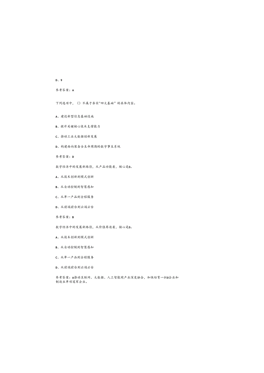 2025年最新《数字经济技能培训专题》课后试题库及参考答案（通用版）.docx_第1页