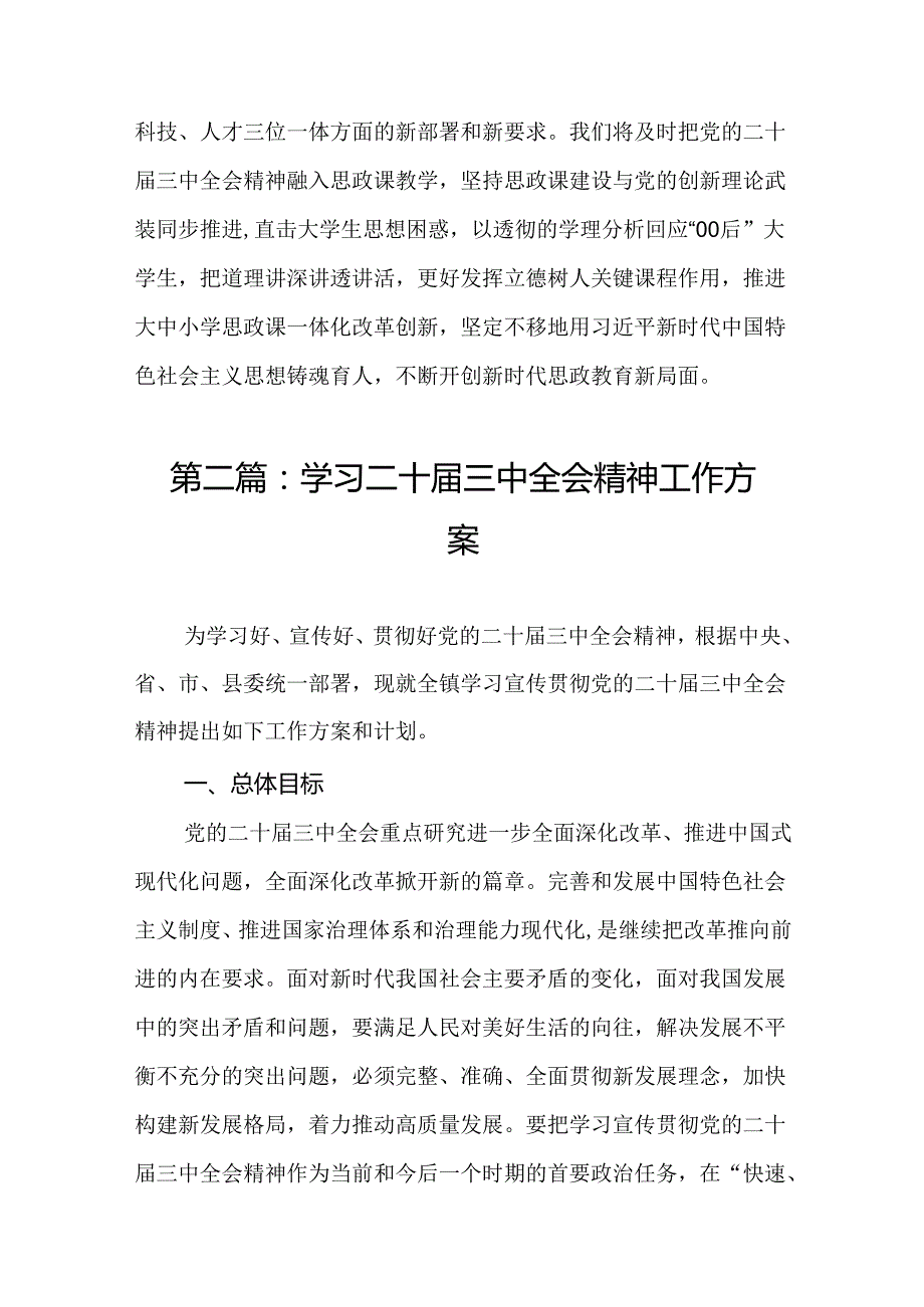 教师职工学习党的二十三中心得感言（17篇）.docx_第2页