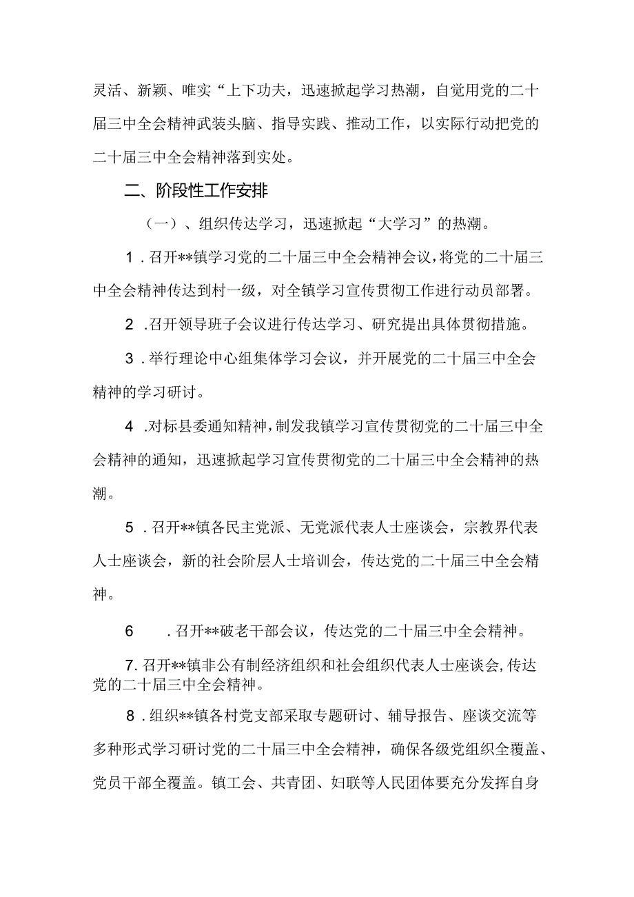 教师职工学习党的二十三中心得感言（17篇）.docx_第3页