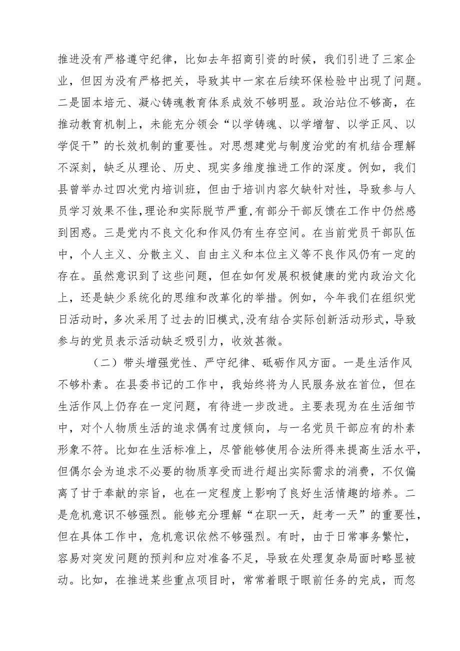 2025民主生活会四个带头对照检查材料（含反面违纪典型案例剖析）8篇（详细版）.docx_第2页