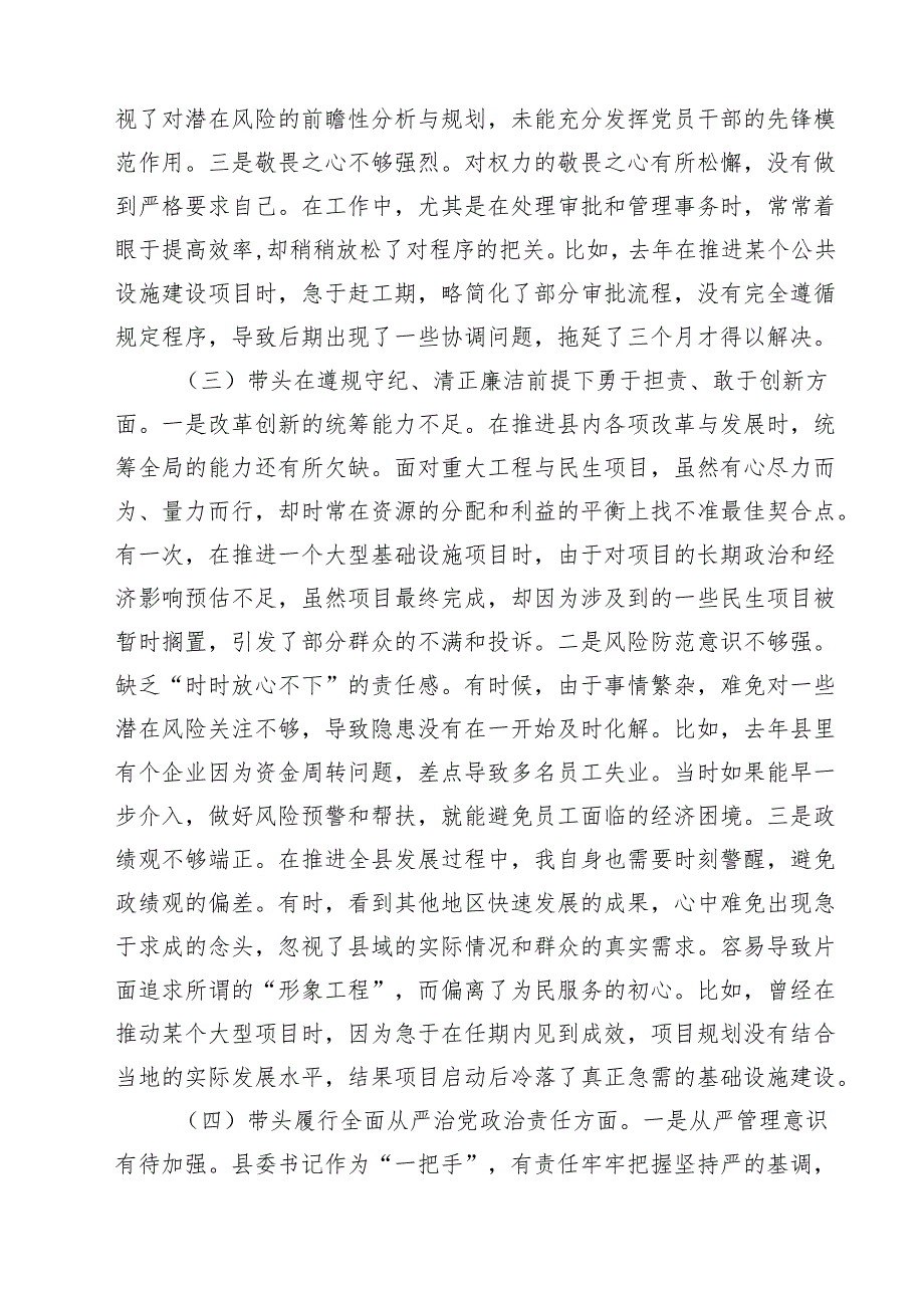 2025民主生活会四个带头对照检查材料（含反面违纪典型案例剖析）8篇（详细版）.docx_第3页