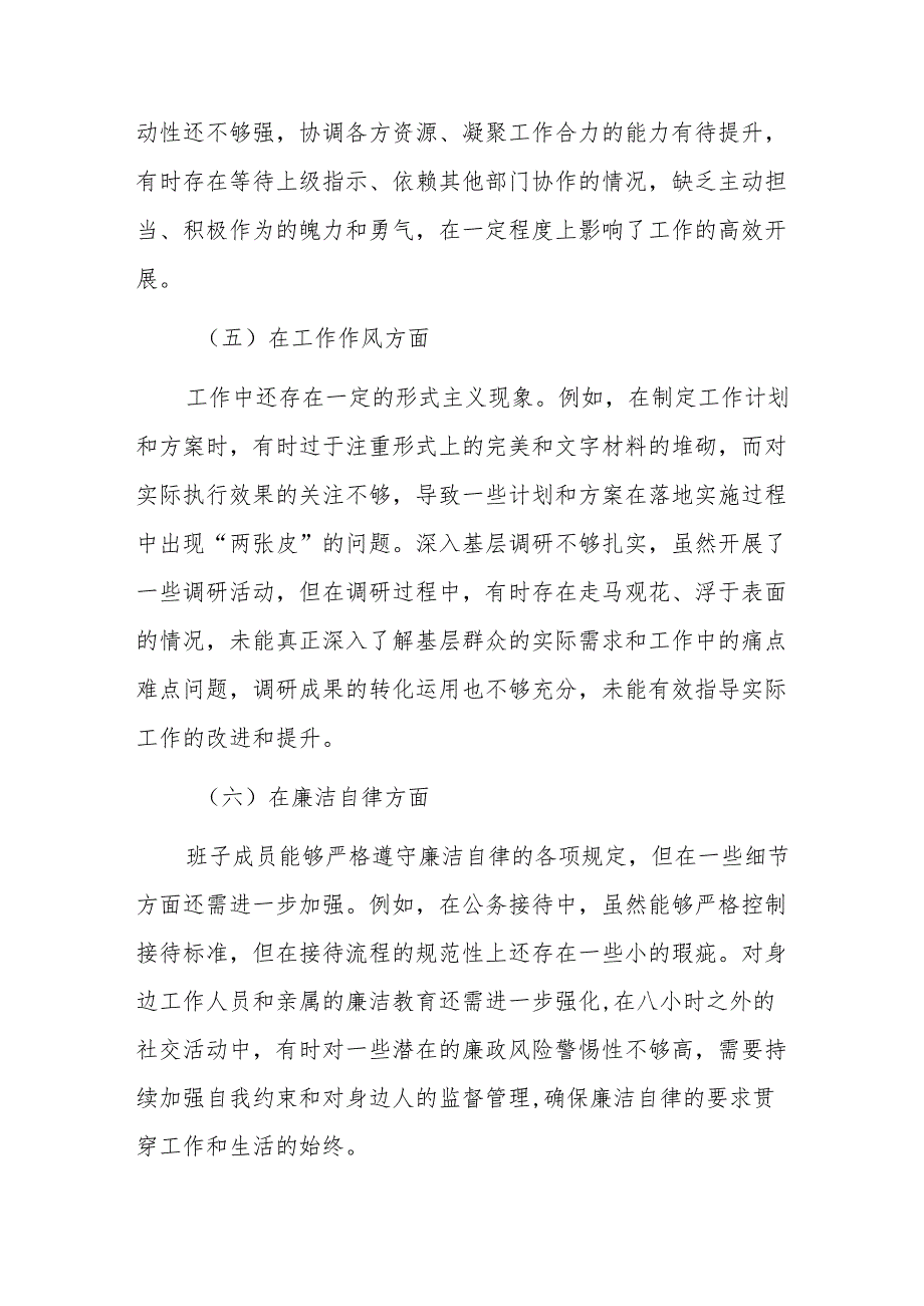 领导班子2024民主生活会对照检查材料.docx_第3页