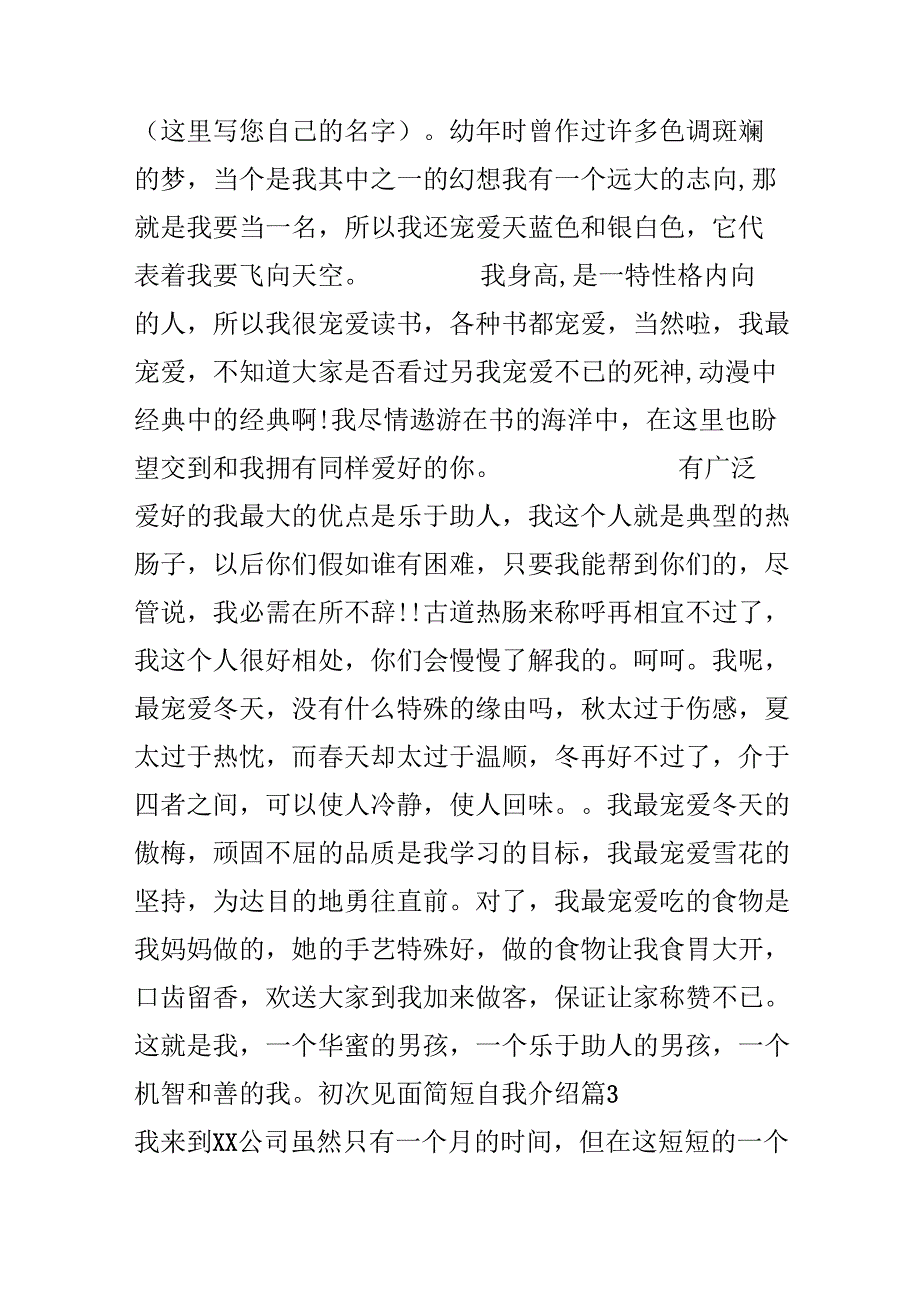 初次见面简短的自我介绍交友简单大方个人介绍.docx_第2页
