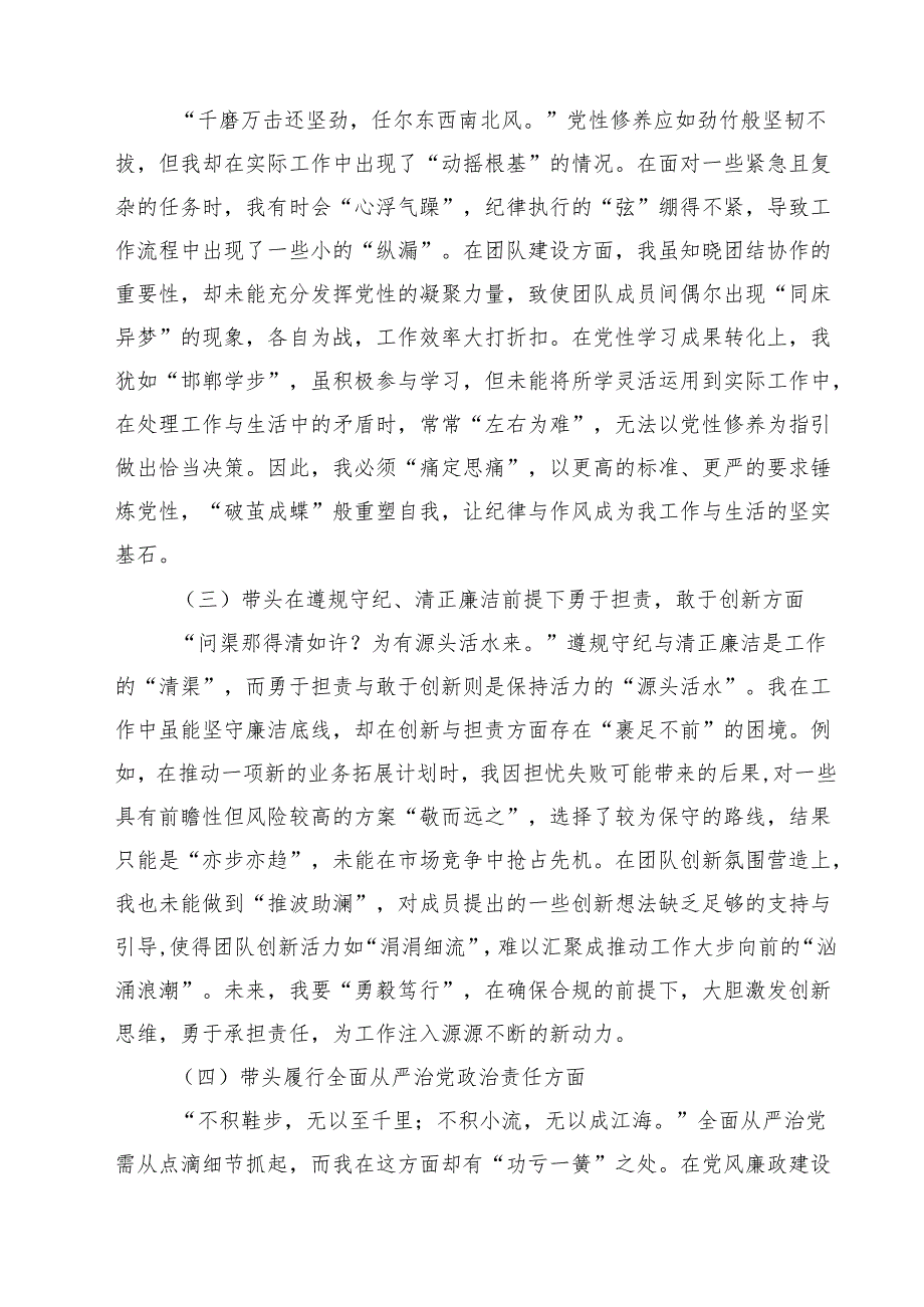 （5篇）带头增强党性、严守纪律、砥砺作风方面等“四个带头”对照研讨发言稿范文.docx_第3页
