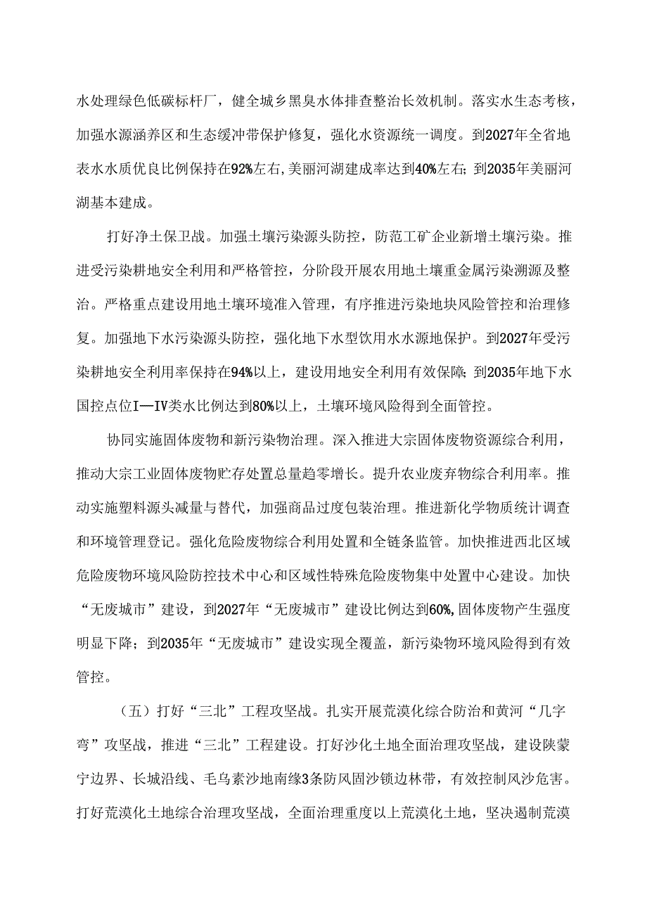 陕西省关于全面推进美丽陕西建设的实施意见（2024年）.docx_第3页