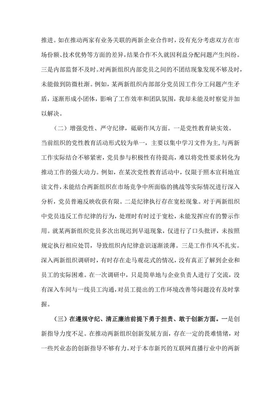 党工委党支部书记2025年组织生活会围绕“五个方面”个人对照检查发言材料【含意识形态工作贵任制落实方面】与民主生活会反面典型案例回顾.docx_第2页