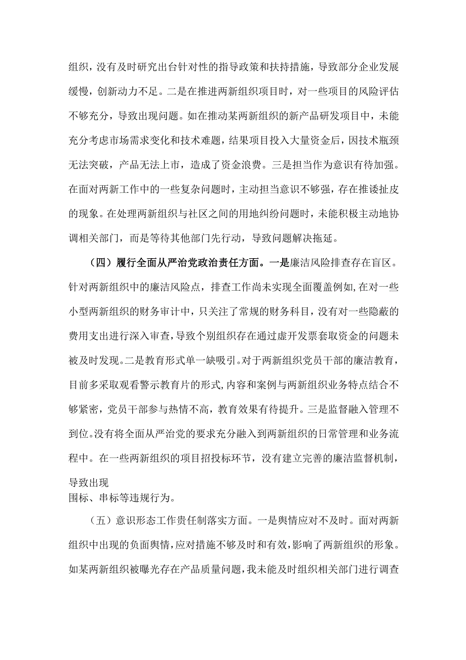 党工委党支部书记2025年组织生活会围绕“五个方面”个人对照检查发言材料【含意识形态工作贵任制落实方面】与民主生活会反面典型案例回顾.docx_第3页