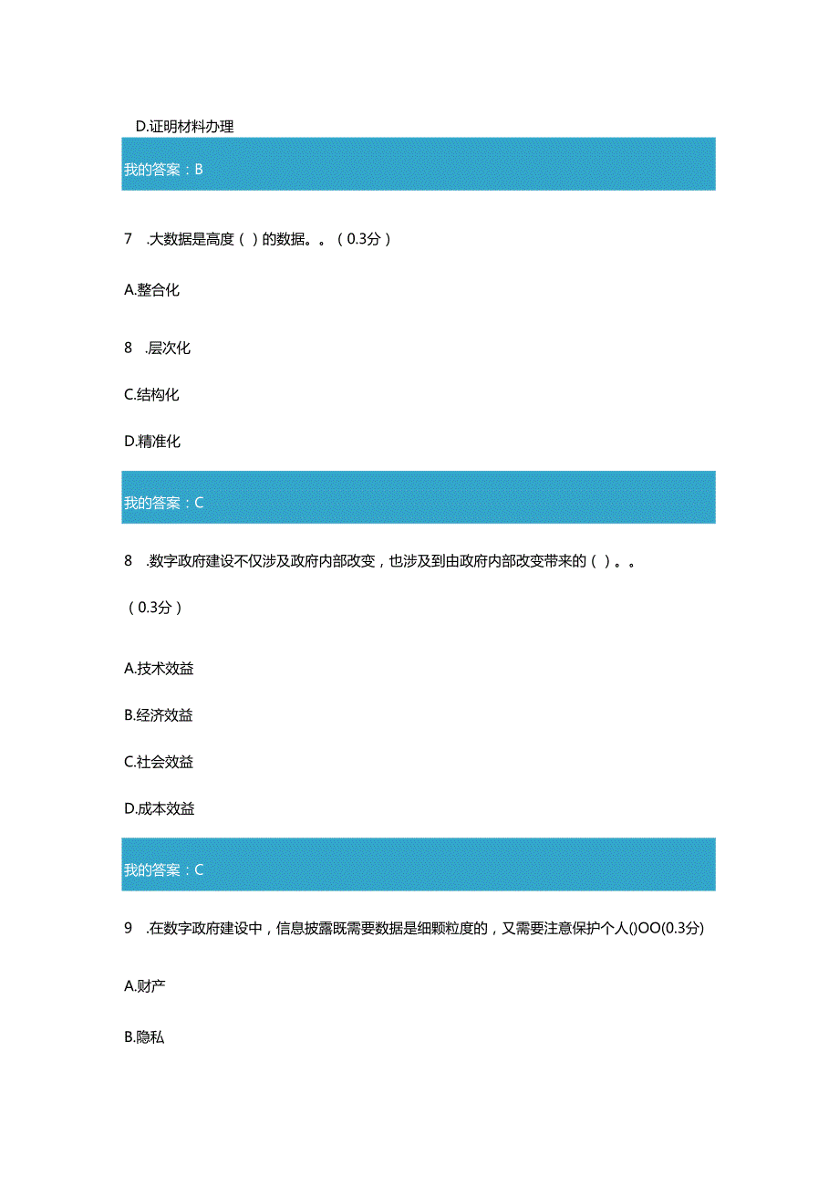 凉山州2023年专业技术人员公需科目推动政府治理流程再造和模式优化 提高数字政府建设水平3.docx_第3页