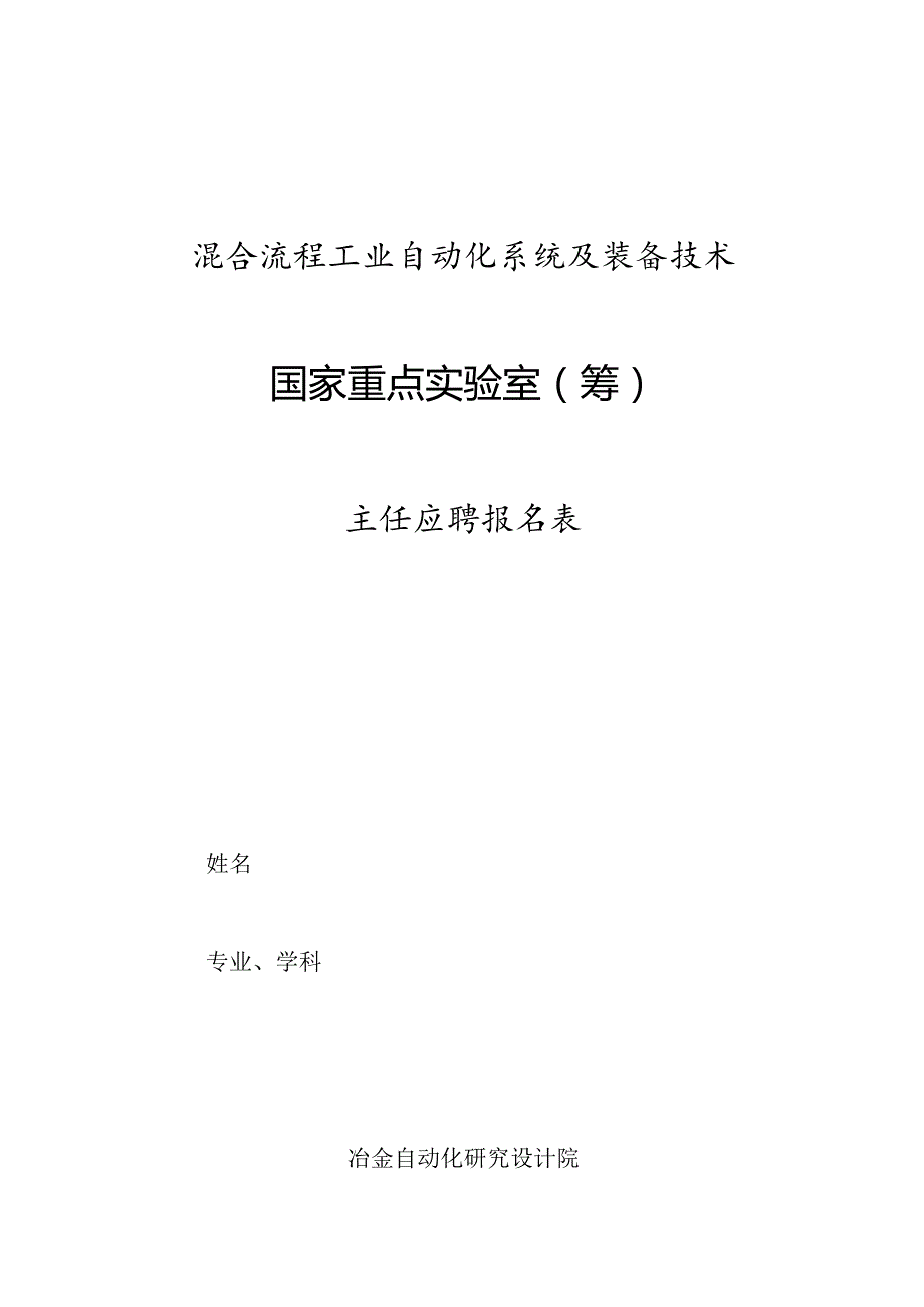 混合流程工业自动化系统及装备技术(1).docx_第1页