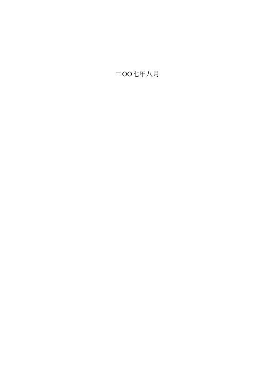 混合流程工业自动化系统及装备技术(1).docx_第2页