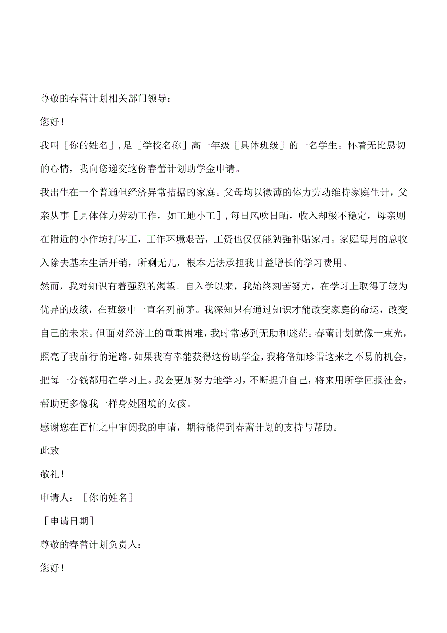 蕾计划助学金申请书5篇.docx_第1页