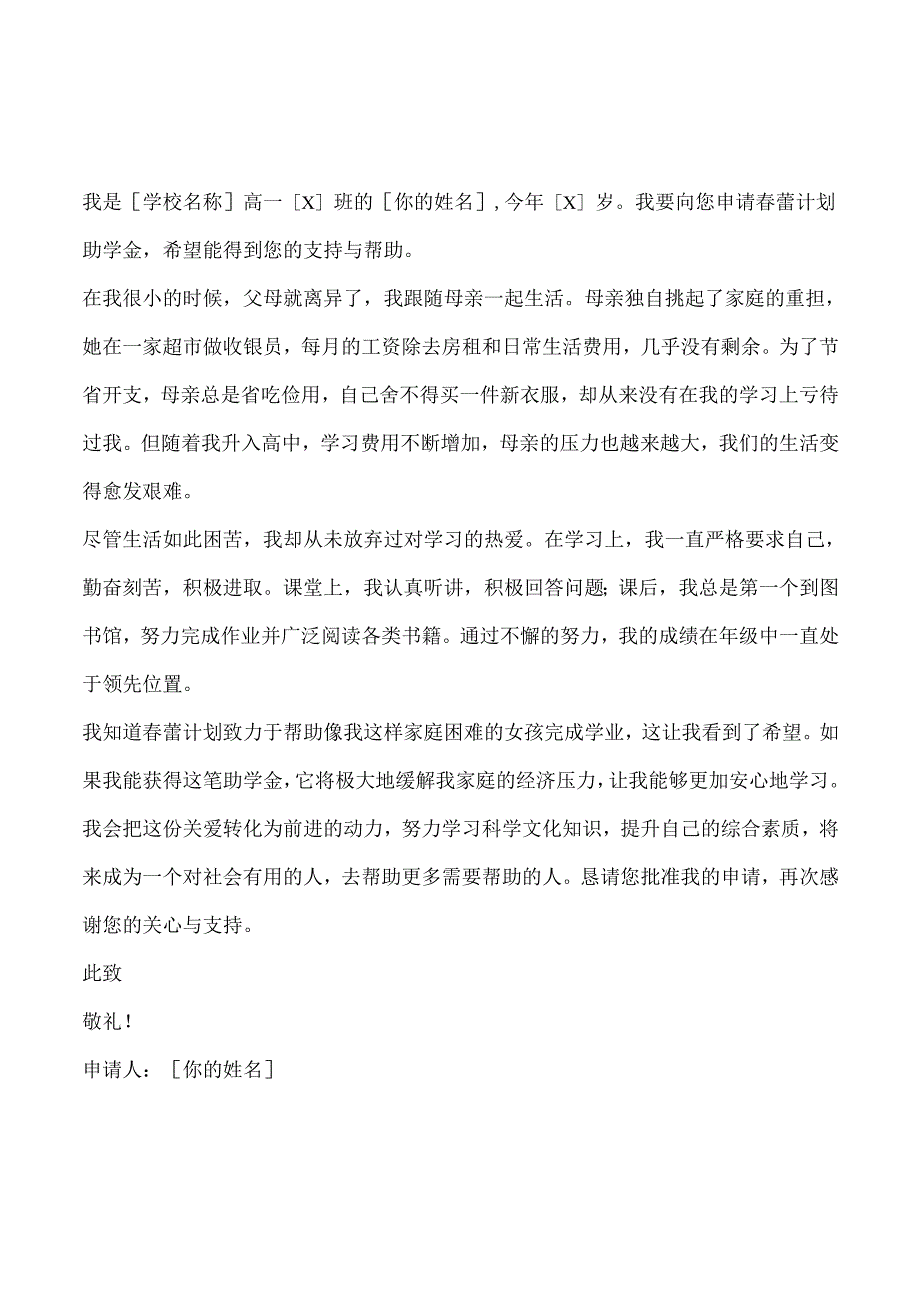 蕾计划助学金申请书5篇.docx_第2页